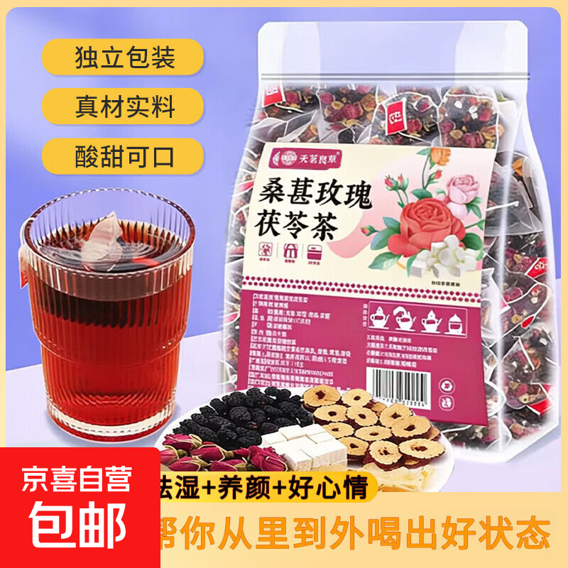 袋装高品质独立三角包组合早C晚A茶女生代用茶甄选原料 桑葚玫瑰茯苓茶5g*20包 100g*5袋