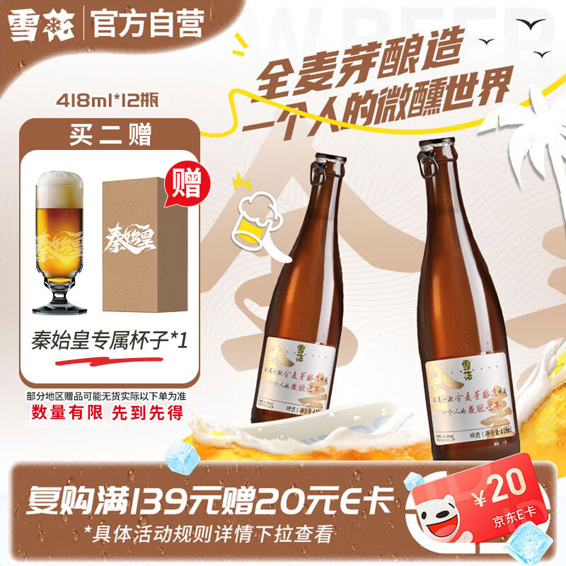 自营雪花啤酒小棕瓶418ml*12瓶，Plus叠首购低至57.4元