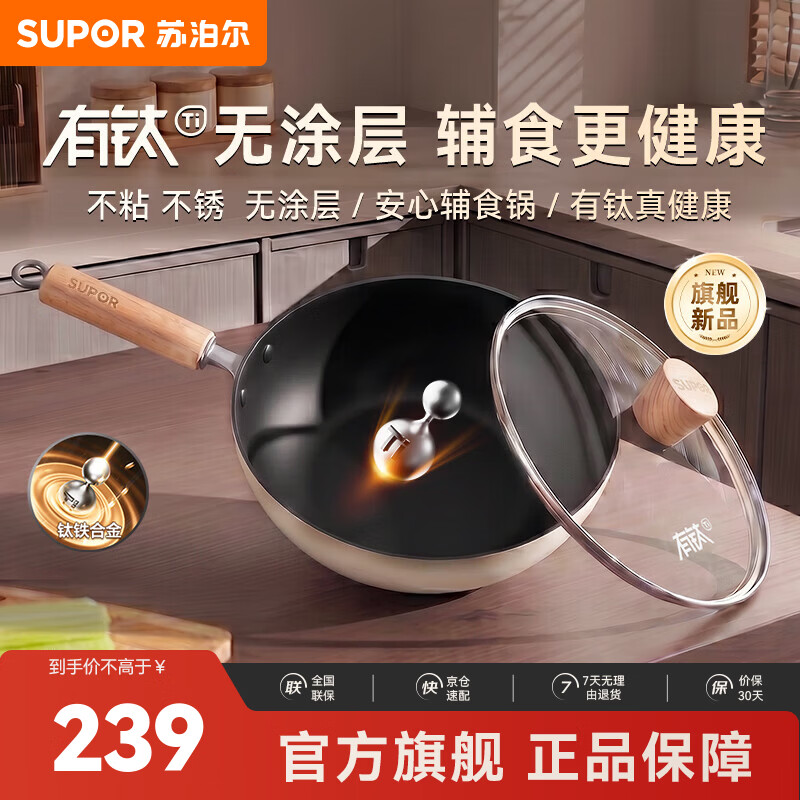 苏泊尔（SUPOR）奶锅有钛铁不粘宝宝辅食锅铁锅健康无涂层不粘小奶锅泡面锅 24cm