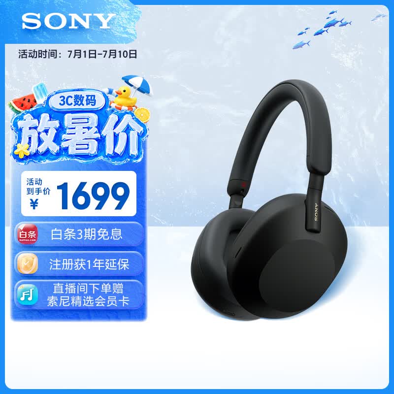 索尼（SONY）WH-1000XM5 头戴式无线降噪 蓝牙耳机 AI智能降噪 黑色 618 苹果耳机
