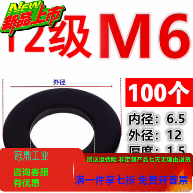 12.9级碳钢高强度平垫圈氧化发黑介子螺丝垫片M3M6M8M12M20M52M64 M6/100个12级