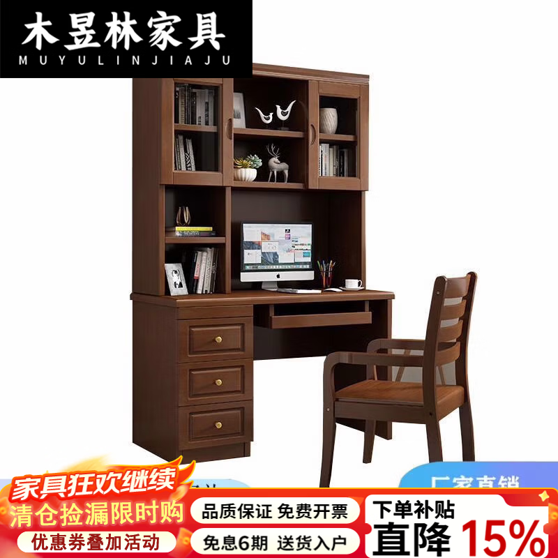 木昱林2026新款实木书桌书柜书架一体中式家用储物电脑桌写字台书房桌子 胡桃色[包安装] 1.2米书桌+好品质
