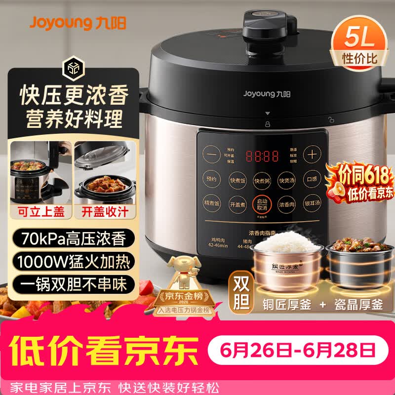 九阳（Joyoung）浓香系列电压力锅5L双胆家用全自动智能预约炖肉煲汤开盖煮猛火Y-50C72电饭煲高压锅4-6人