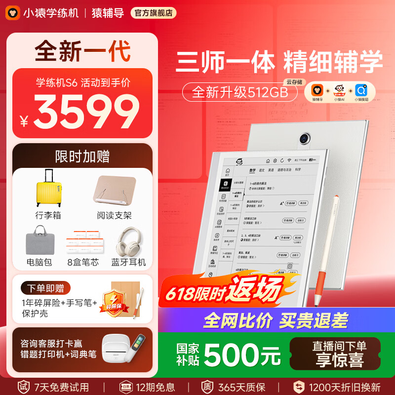 小猿猿辅导学练机S6 2026焕新版【全新一代】墨水屏学习机中小学生平板 三师一体精准学 【重磅新品-国补500元】S6