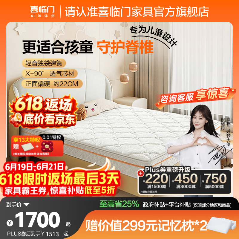喜临门白骑士kids祝绪丹同款政府补贴透气芯材硬垫适中偏硬家用弹簧床垫 Kids【独袋弹簧+透气芯材】-厚22cm 1.5*2米（注意尺寸）