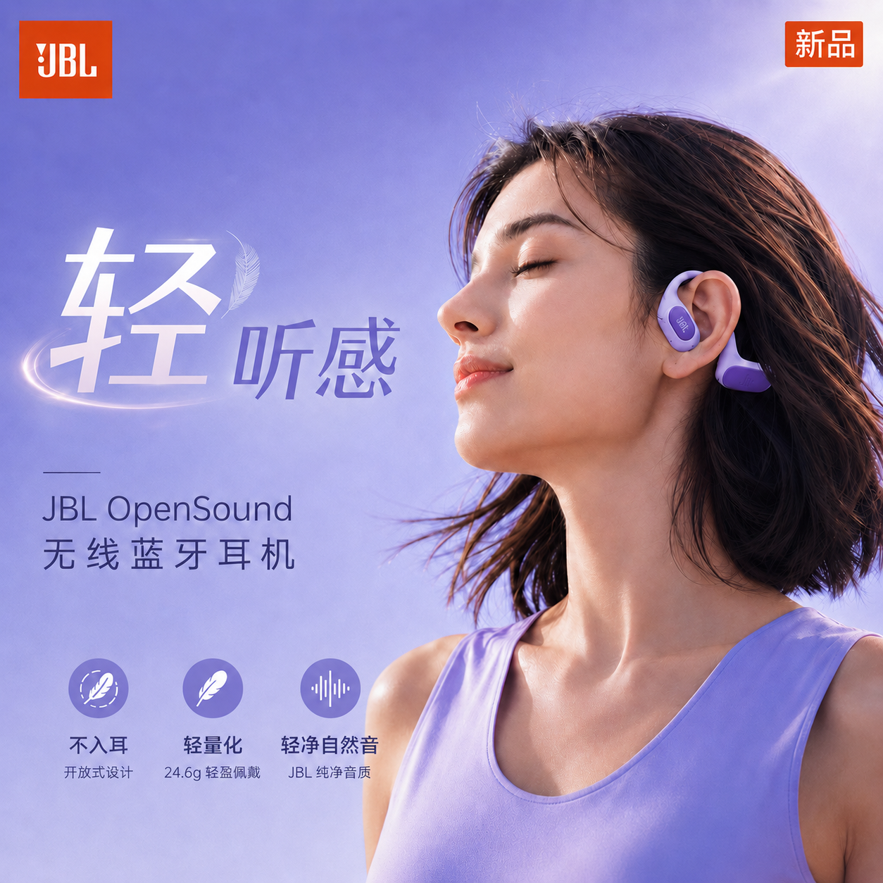 JBLOpenSound开放式颈挂无线蓝牙耳机 不入耳出行运动超长续航通话降噪app定制蓝牙6.1 孩子适用 紫