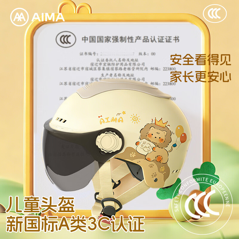 爱玛（AIMA）儿童头盔3-6岁3C认证自行车夏季半盔卡通男孩女孩学生骑行四季通用 【蓝色48-55】狮子王透明短镜