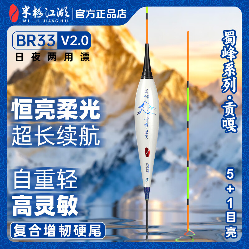 米极江湖新品BR33夜光漂升级增韧硬尾浮漂日夜两用电子漂高灵敏鱼漂行程漂 BR33 青花瓷 -3号 吃铅:2.1g 自重:1.19g