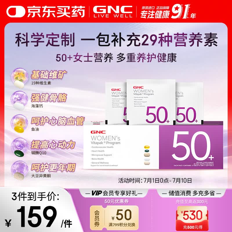 GNC健安喜女士50+营养包复合维生素辅酶大豆异黄酮30袋
