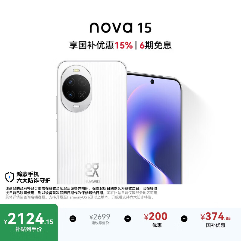 华为 nova 15 256GB 零度白 麒麟8020芯片 多焦段红枫影像北斗卫星消息 100W超级快充华为手机鸿蒙系统