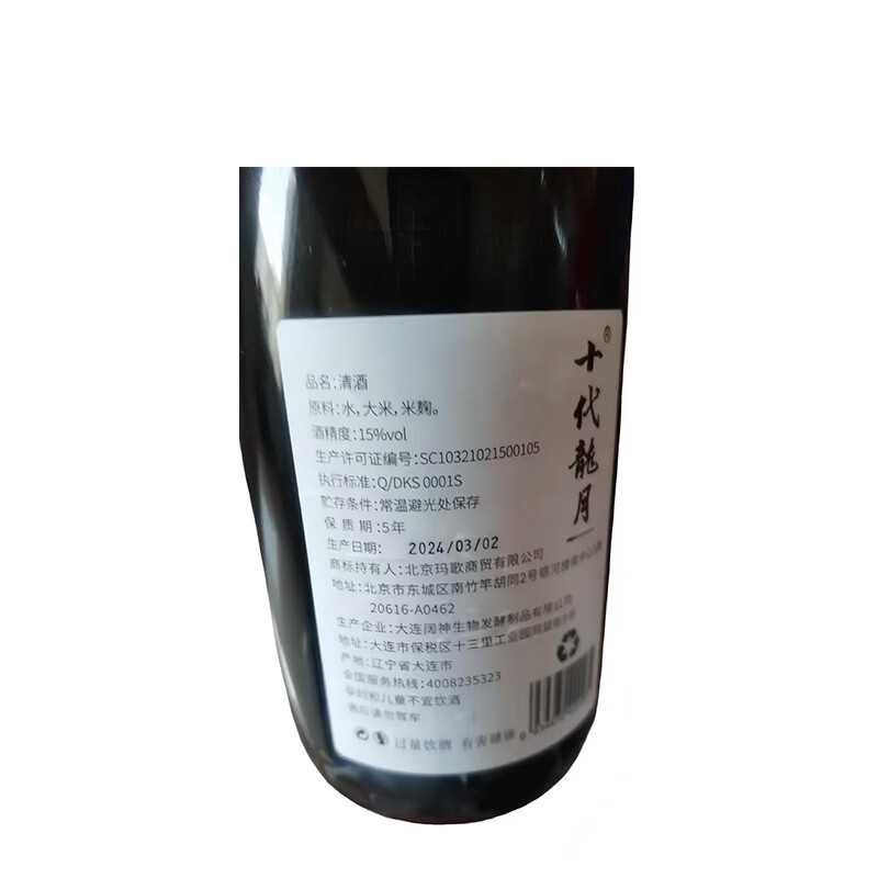 十代龙月国产日式纯米大吟酿清酒青梅酒10度微醺酒 1800ml