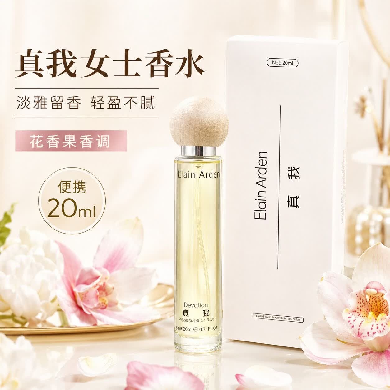 【品牌同款】正品大牌平替香水小样化妆品生日礼物送女友女生礼盒 真我 20ml