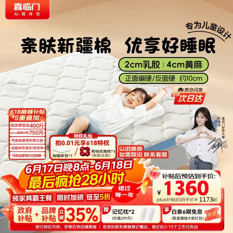 喜临门诺蓝10H升级版 祝绪丹同款 0胶水床垫4cm黄麻薄床垫1.5x2米