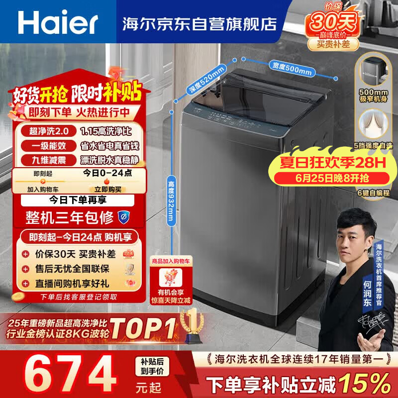 海尔（Haier）全自动波轮洗衣机8KG小型 家用宿舍出租 6键自编程  一级能效 家电国家补贴 京东自营XQB80-Z10D0