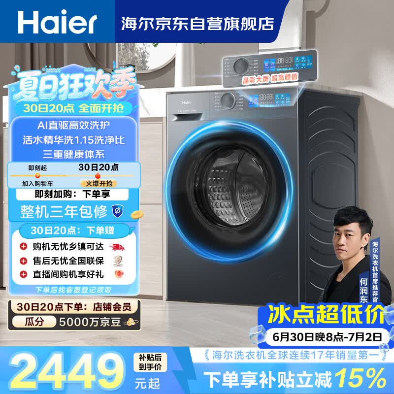 海尔（Haier）小红花 全自动滚筒洗衣机10KG 直驱 除毛洗 家用 家电以旧换新京东自营 XQG100-BE35DH