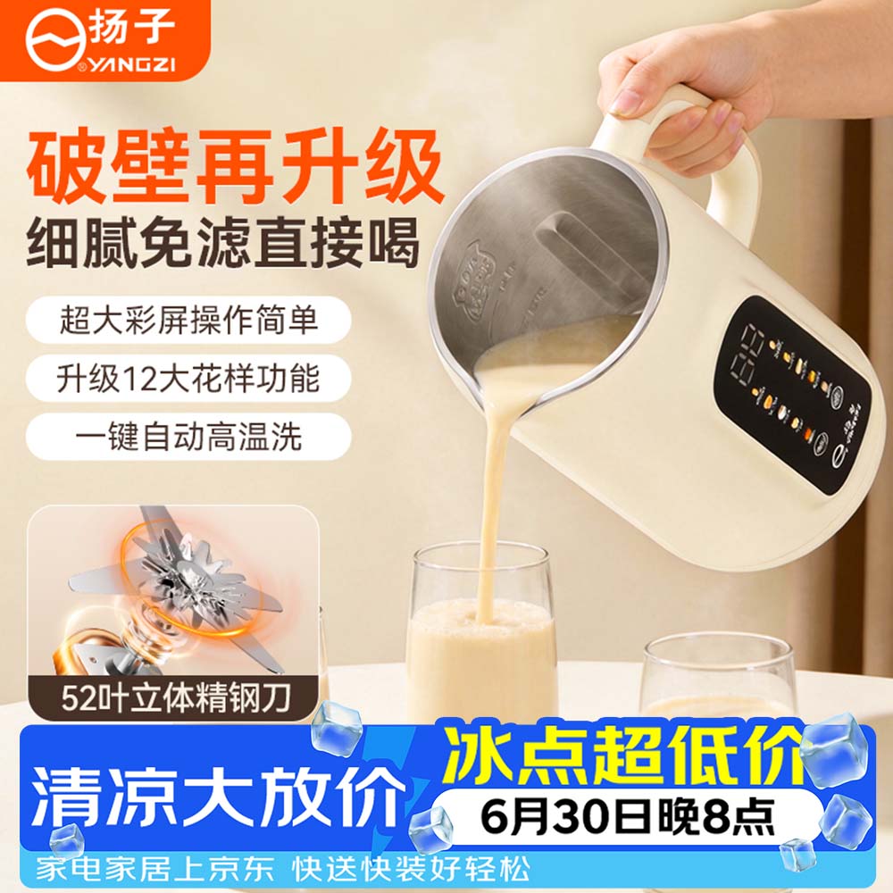 扬子破壁机全自动免煮家用多功能自清洁豆浆机1.8L大容量3-4人2026新款五谷杂粮静音免滤榨汁机SHJ-003