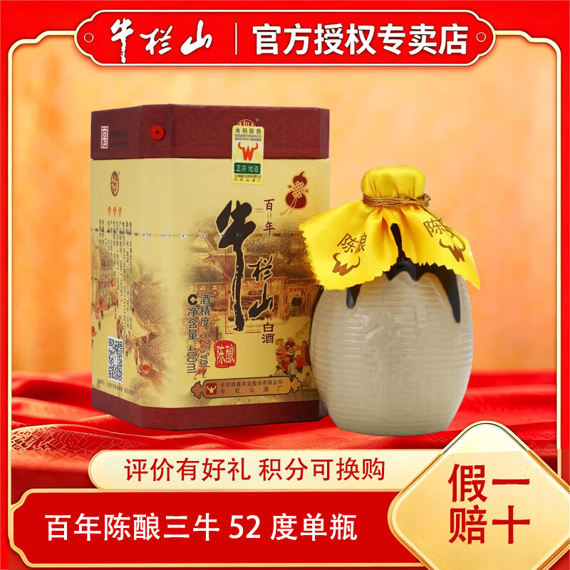 牛栏山百年陈酿三牛52度36度42度浓香型白酒400ml*6盒纯粮老酒 52度 400mL 1瓶 三牛 单瓶装