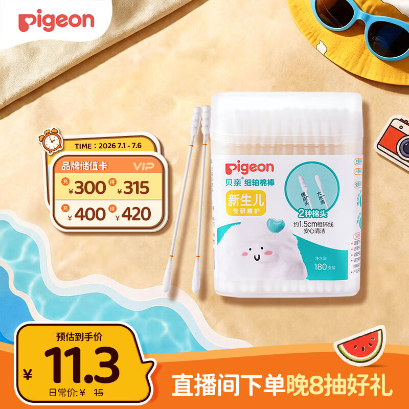 贝亲（Pigeon）婴儿棉签 细轴棉棒 耳孔清洁棉签 肚脐清洁棉签 180支装 KA01