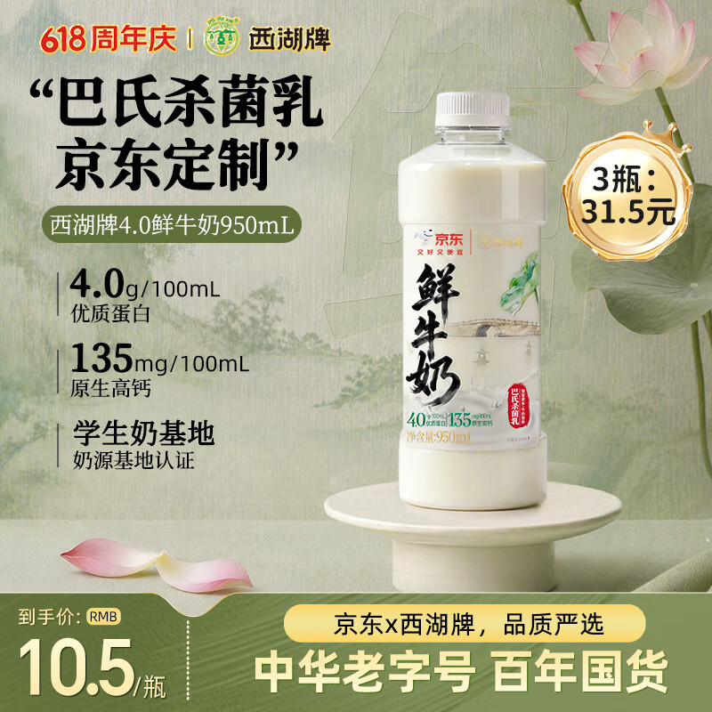 西湖牌鲜牛奶950ml：首单叠加黑五卷，3件到手价低至23.04元