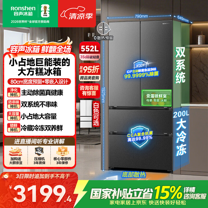 容声大方糕552L法式多门冰箱大容量双系统底部散热零嵌入式一级能效换新国家补贴BCD-552Q30FQLBD星澜