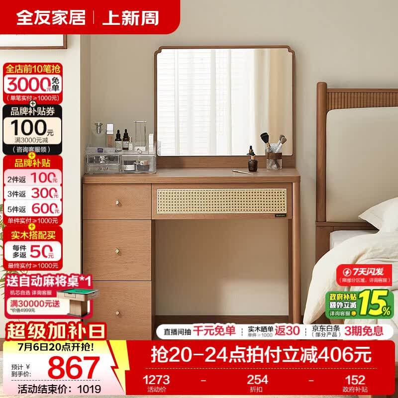 全友家居宋氏美学小户型带妆镜化妆桌子收纳柜一体梳妆台卧室2026新款 【茶色】妆台