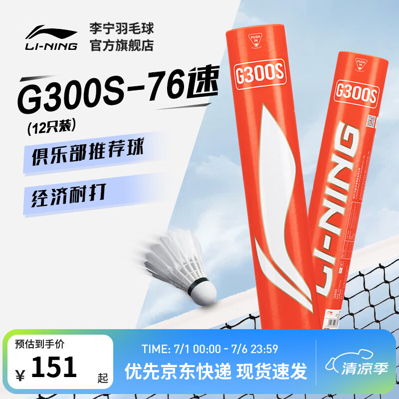 李宁羽毛球G系列飞行稳定耐打训练用球俱乐部专用球专业比赛训练球 G300S经济耐打76速 1筒 F