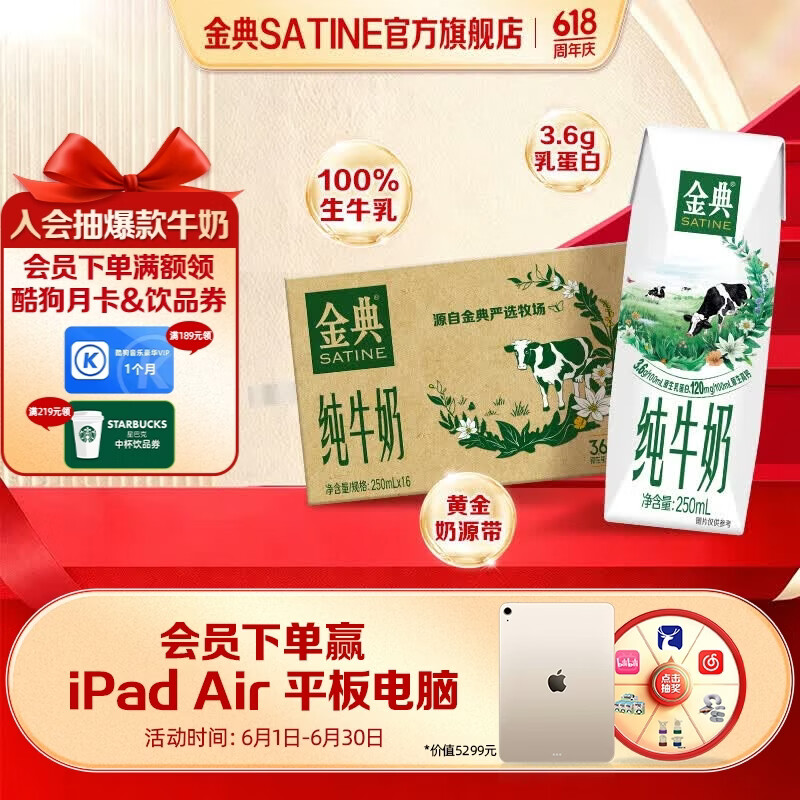 伊利金典纯牛奶250ml*16盒 3.6g优质乳蛋白 高钙牛奶 端午礼盒  4月产 金典纯牛奶16盒*1箱