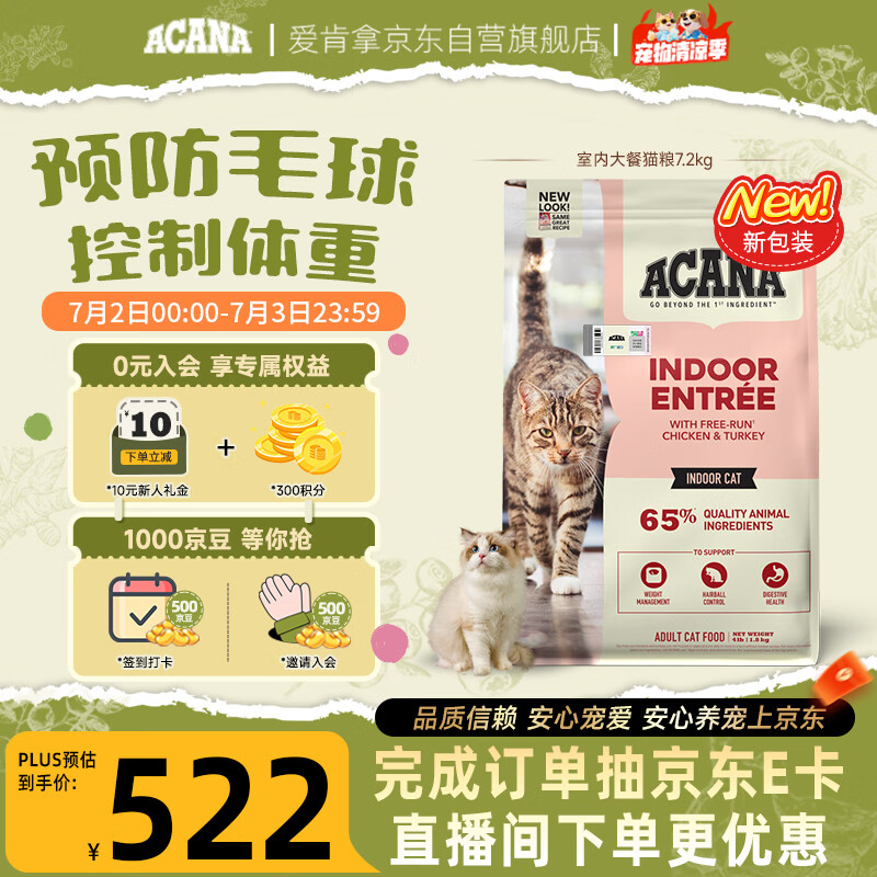 愛肯拿（ACANA）猫粮 室内大餐 成猫粮全价通用原装进口鸡肉猫粮7.2kg效期27/6
