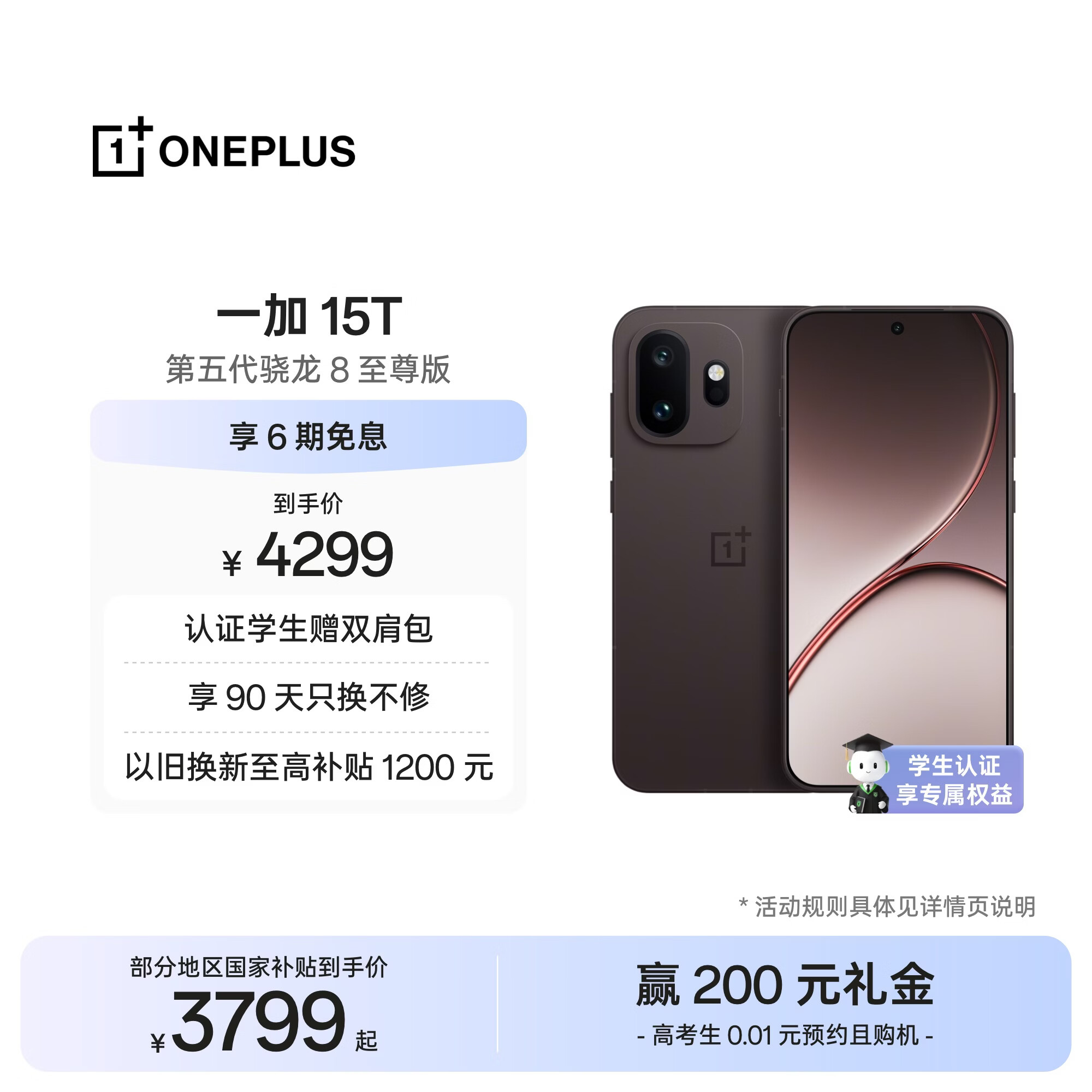 一加 15T 12GB+256GB 纯粹可可 oppo 第五代骁龙8至尊版 游戏电竞手机 学生智能旗舰小直屏 国家补贴