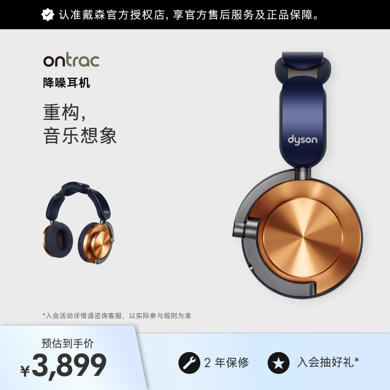 dyson 戴森 Dyson Ontrac WP02 耳罩式头戴式主动降噪蓝牙耳机 耀目金