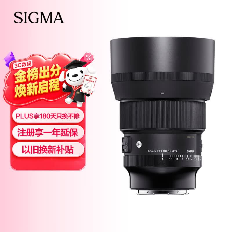 适马（SIGMA）Art 85mm F1.4 DG DN 全画幅微单 大光圈定焦镜头 人像肖像特写（索尼E卡口）