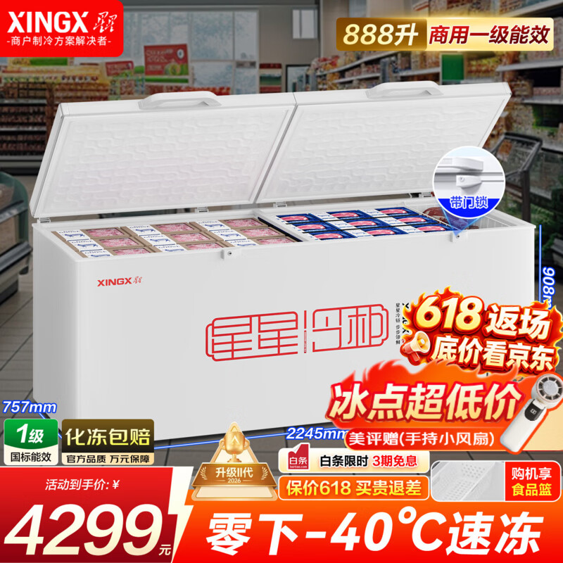 星星（XINGX）【铜管】冰柜卧式冷柜商用大容量单温冷藏冷冻转换柜500升以上冰柜冷冻柜顶盖门速冻保鲜雪柜 888升丨2.24m 低温-40℃【旗舰尊享款】