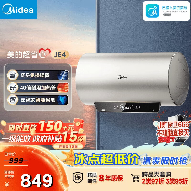 美的（Midea）国家补贴15%终身免换镁棒60升2500W一级能效40倍耐用加热管家用电热水器F6025-JE4(HE)