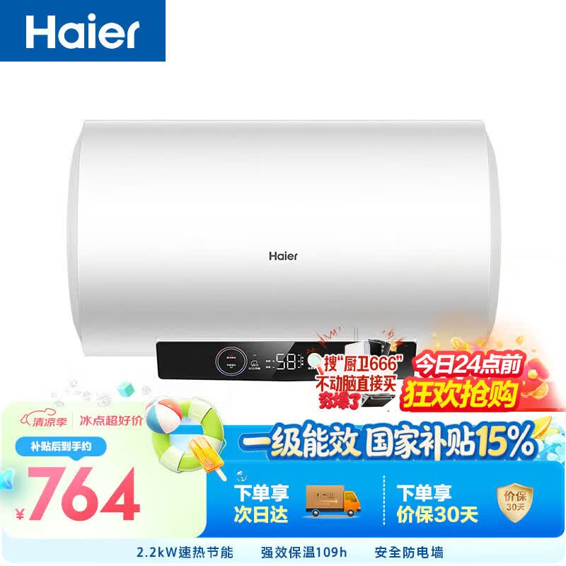 海尔（Haier）60升【安心浴】免换镁棒电热水器家用储水式 2200W节能高效加热抑菌 一级能效长效保温 EC6001-GC3