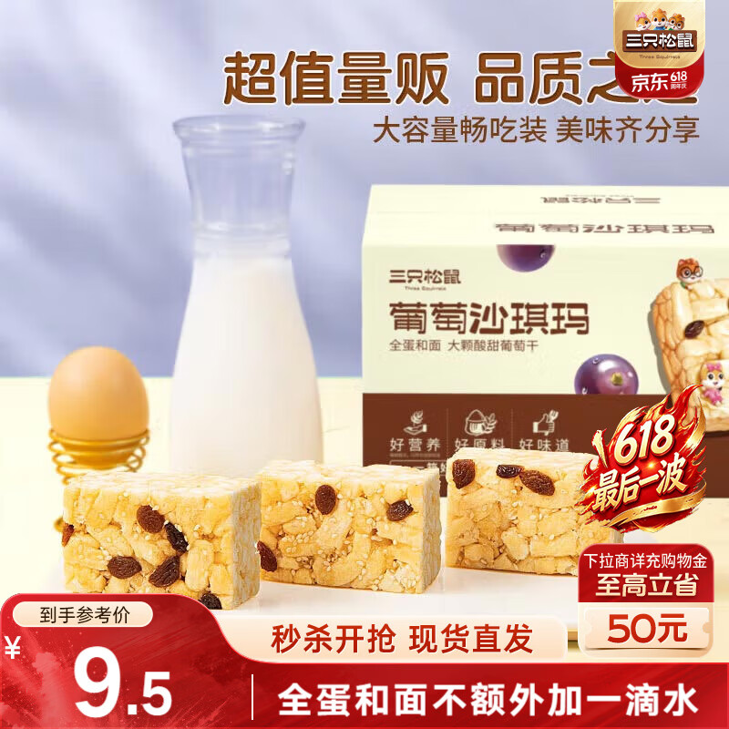 三只松鼠葡萄味沙琪玛500g 休闲零食早餐面包下午茶代餐中式糕点端午送礼