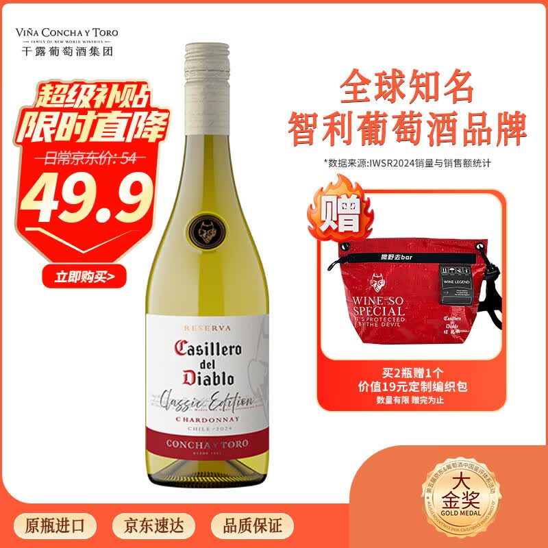 干露红魔鬼经典珍藏霞多丽夏日冰镇干白葡萄酒750ml单瓶 智利原瓶进口红酒
