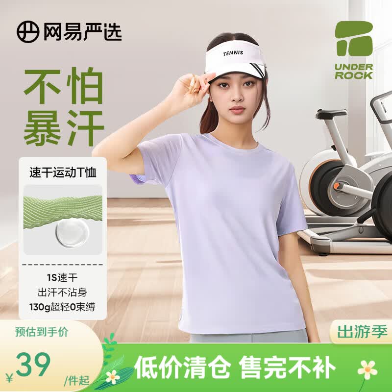网易严选25春夏130g超轻时尚运动速干T恤2.0耐穿不易变形高 晨雾紫 2XL
