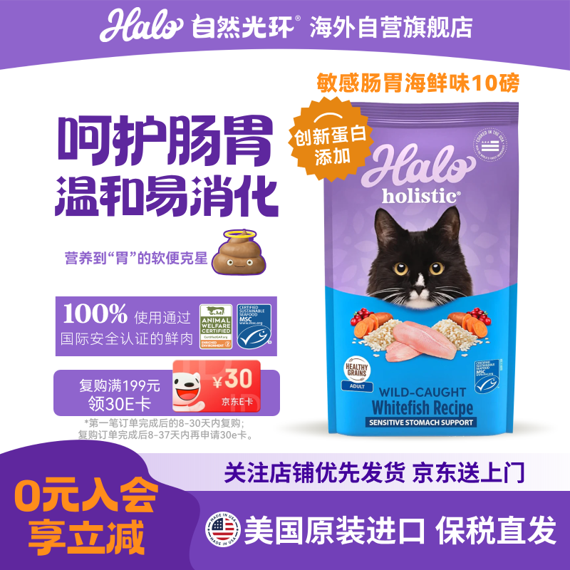 自然光环全能敏感海鲜粮10磅 270元 - 86线报