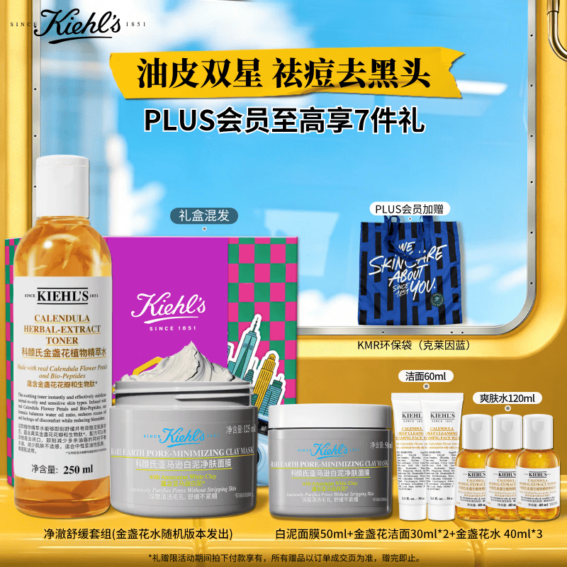 科颜氏（Kiehl's）白泥面膜125ml+金盏花水250ml祛痘控油护肤品生日礼物