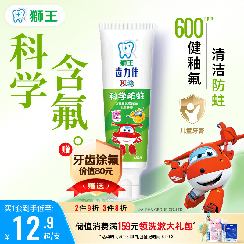 狮王(lion)齿力佳儿童牙膏防蛀牙2-12岁葡萄50g新老装随机 儿童节礼物
