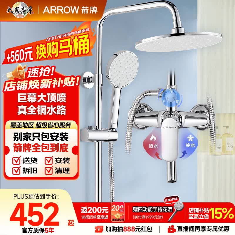 箭牌（ARROW）淋浴花洒喷头增压手持顶喷三功能卫浴花洒AE33902CP
