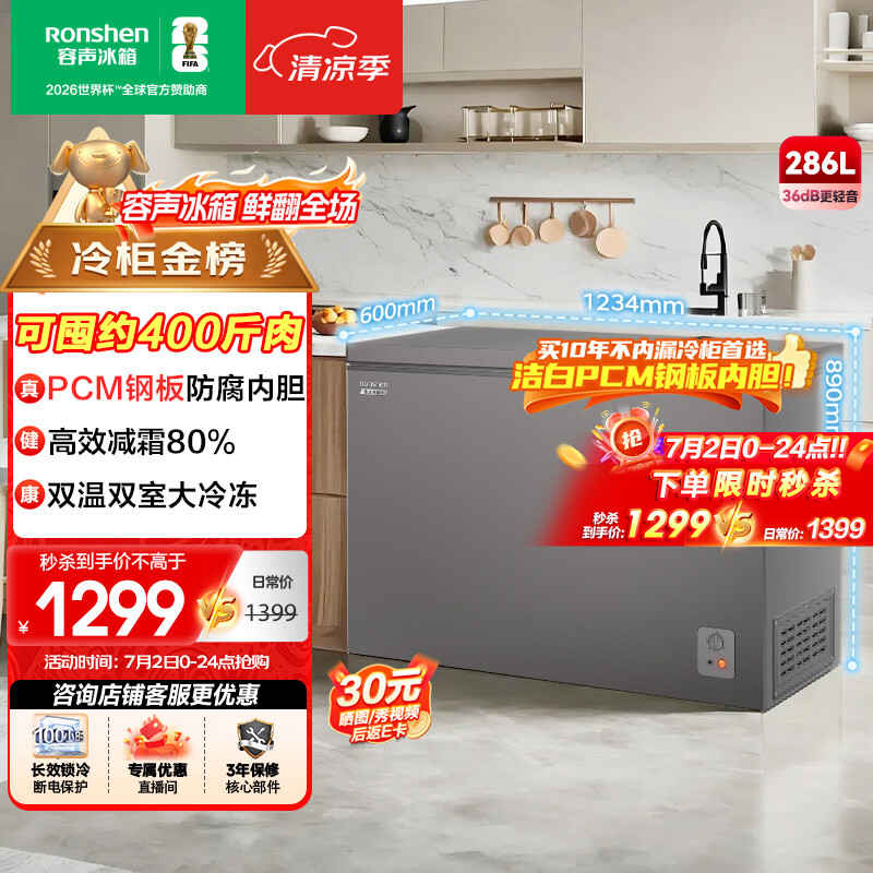 容声286L双温冰柜小型家用冷柜一级能效节能冷藏冷冻两用减霜PCM内胆卧式冰箱BCD-286E10KNLAD国家补贴