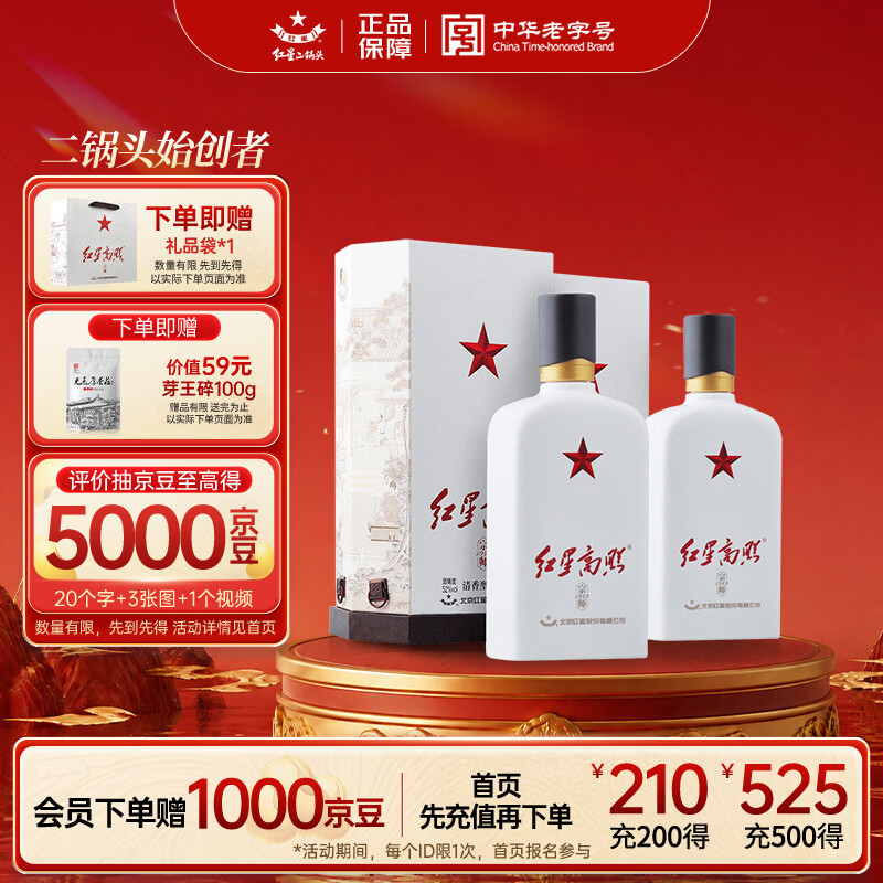 红星二锅头 红星高照宗师1949 清香型白酒 52度500ml*2瓶 端午送礼