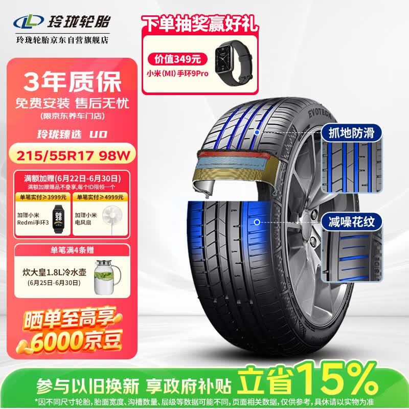 玲珑轮胎汽车轮胎215/55R17 98W XL 玲珑臻选UD 适配本田XR-V/缤智/迈腾