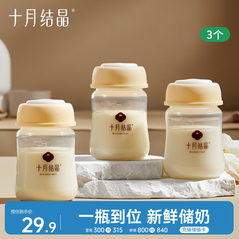 十月结晶储奶瓶母乳保鲜瓶宽口径母乳储存便携升级款150ML3个装