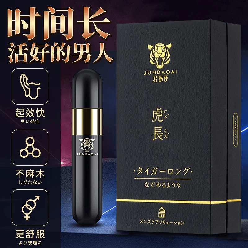君岛爱(JUNDAOAI)外用延时喷剂8ml日式男士专用 君岛爱-外用延时喷剂(虎长型)8ml6922384013411 无规格