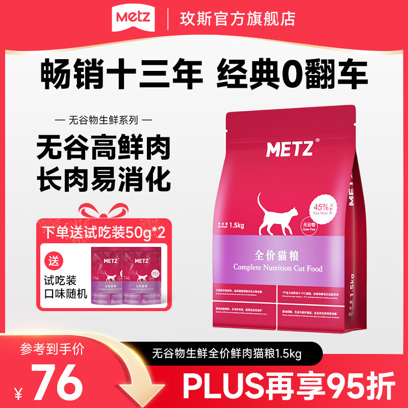 玫斯无谷物生鲜猫粮 全价全阶段通用鲜肉全品种宠物猫咪主食猫粮 【全期猫粮】1.5KG