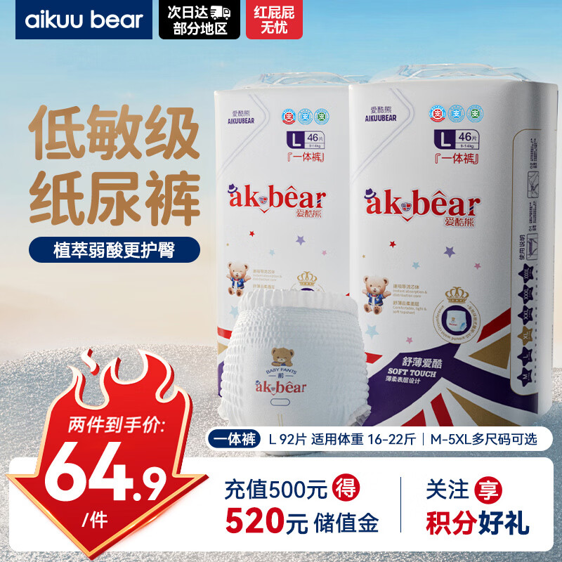 爱酷熊（AIKUUBEAR）舒薄全包拉拉裤L92大码婴儿尿不湿超薄透气瞬吸（8-11kg）
