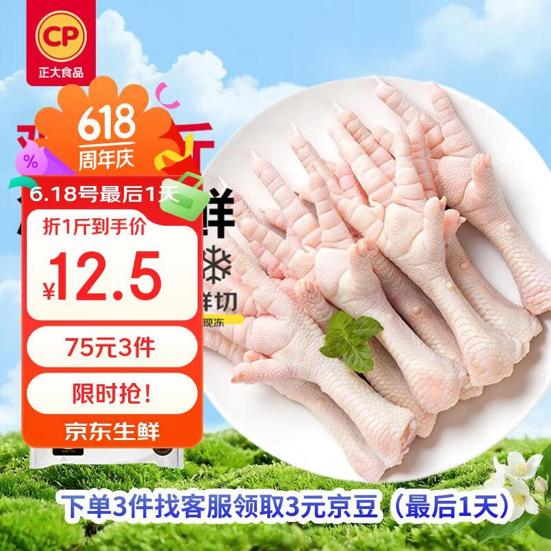 CP正大食品 鸡爪 净重2斤 单个鸡爪约40-50g 生鲜冷冻凤爪烧烤