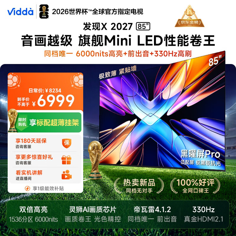 Vidda发现X2027 85英寸 6000nits高亮 Mini LED 黑曜屏Pro 330Hz高刷 2026海信电视机85VX5S